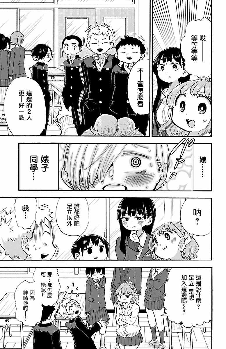 我心里危险的东西动漫在线观看第一季免费完整漫画,第24话3图