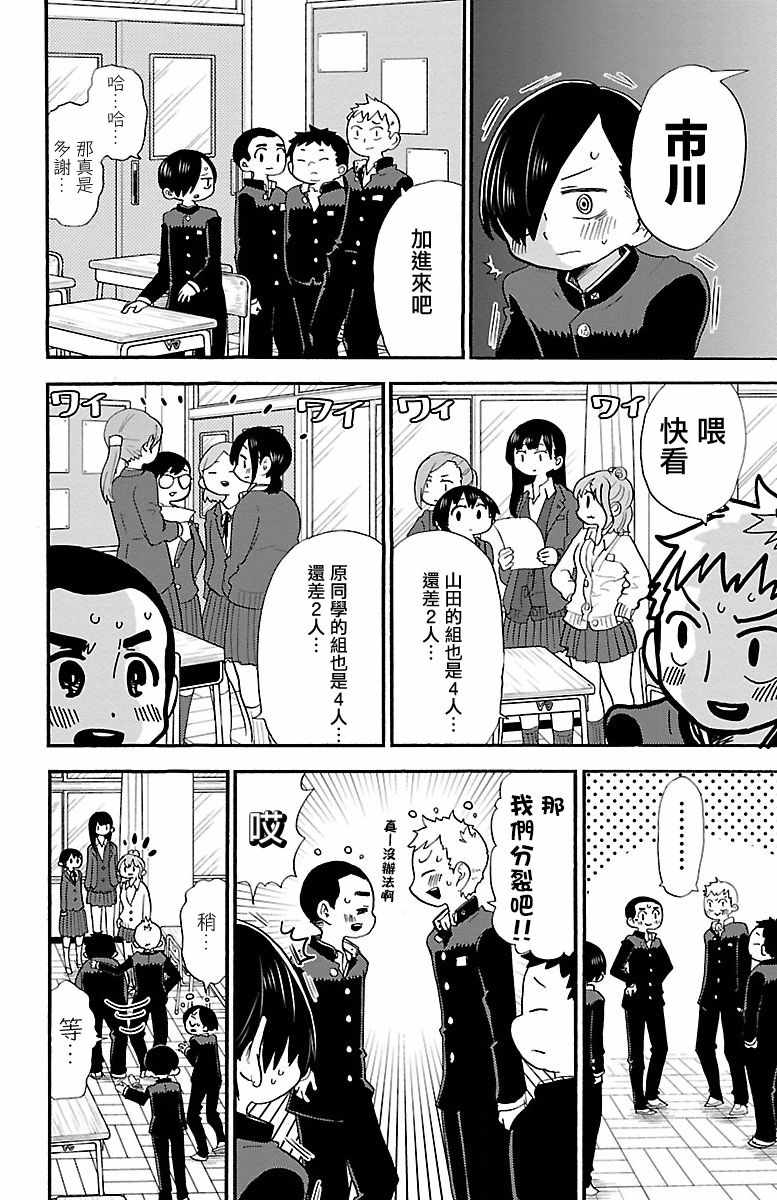 我心里危险的东西动漫在线观看第一季免费完整漫画,第24话2图