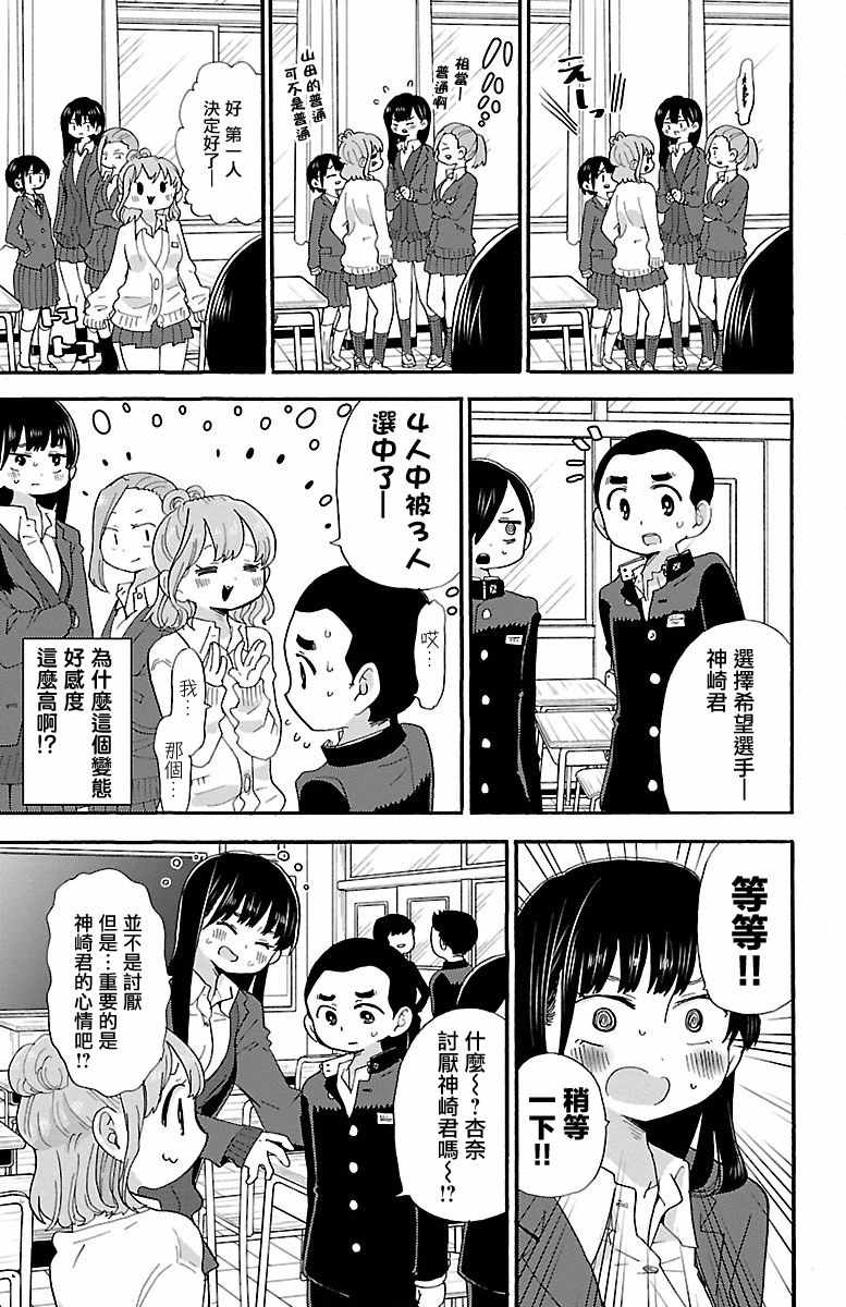 我心里危险的东西动漫在线观看第一季免费完整漫画,第24话5图