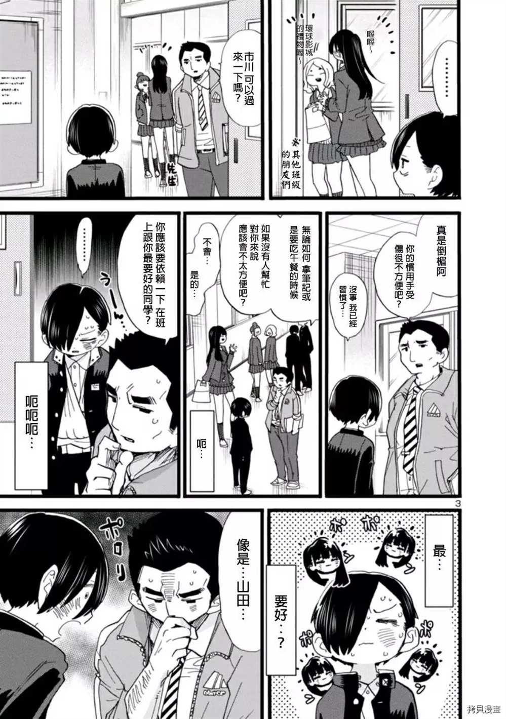 我心里危险的东西漫画,第58话我想依赖她3图