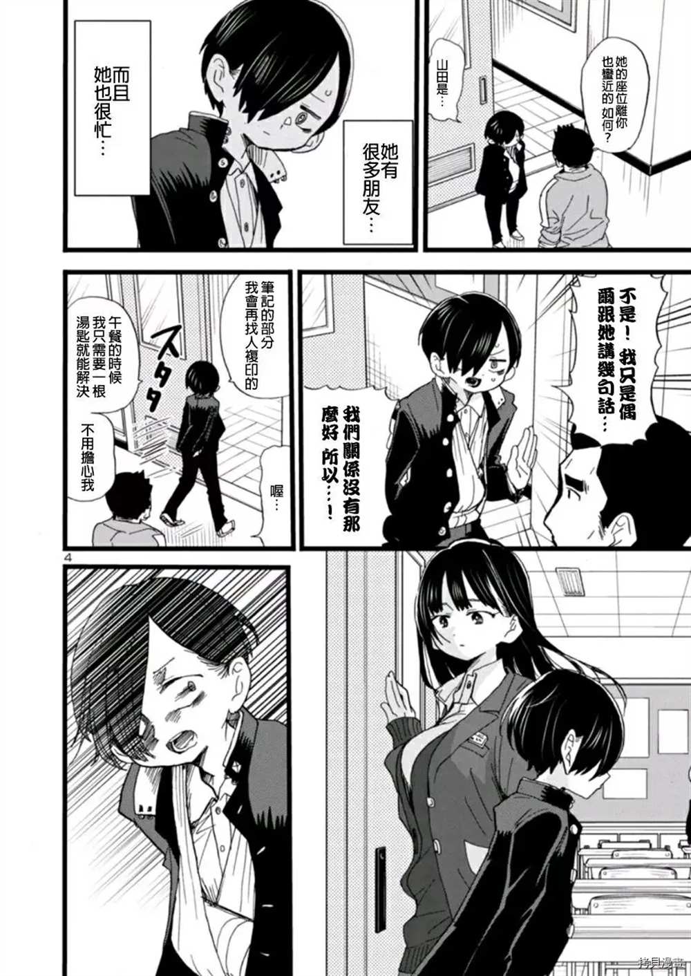 我心里危险的东西漫画,第58话我想依赖她4图