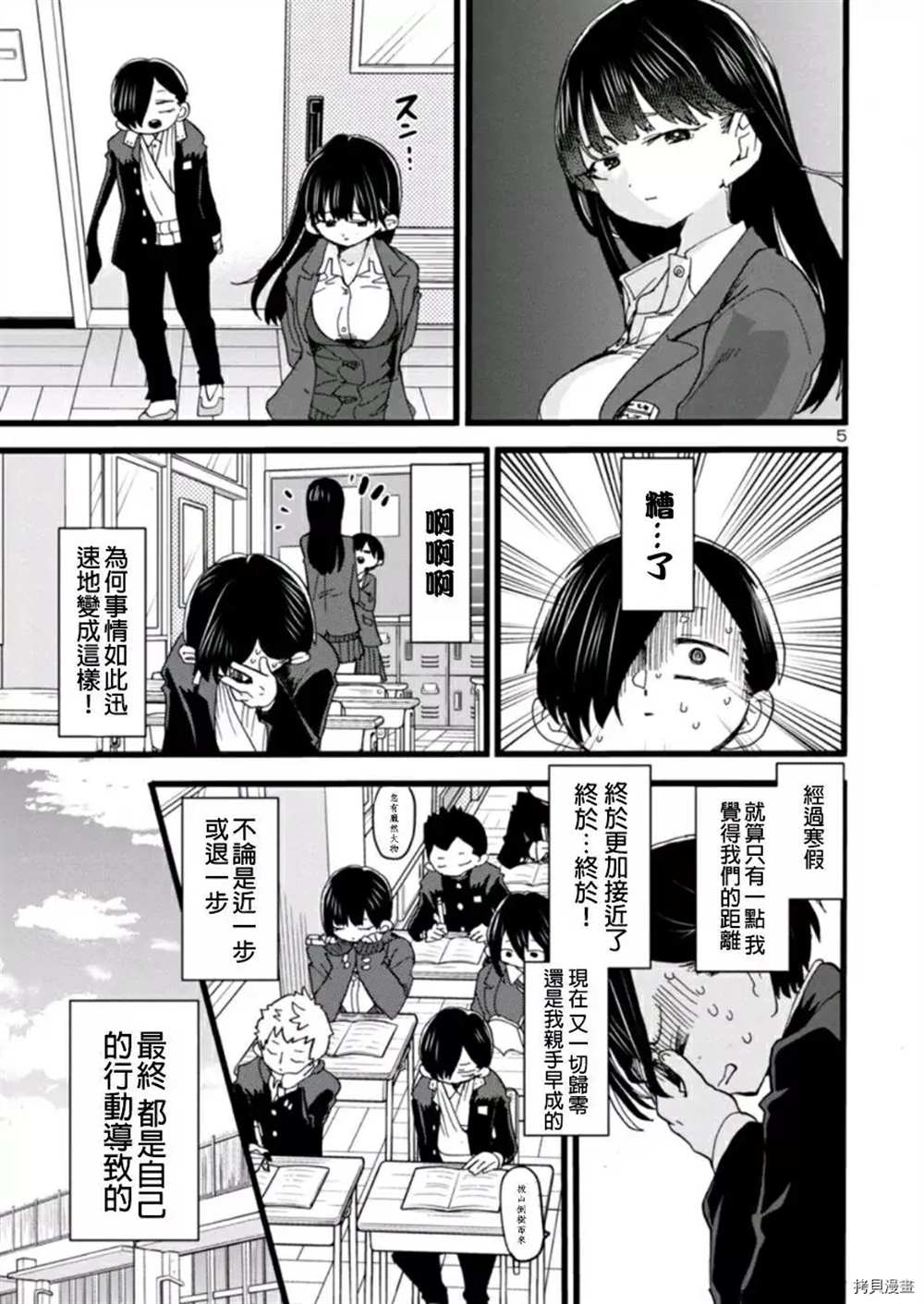 我心里危险的东西漫画,第58话我想依赖她5图