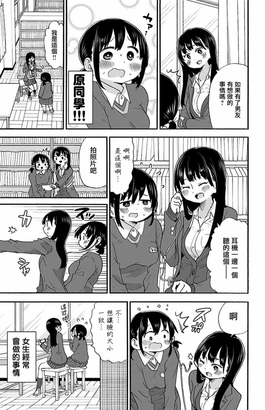 我心里危险的东西动漫在线观看第一季免费完整漫画,第23话5图