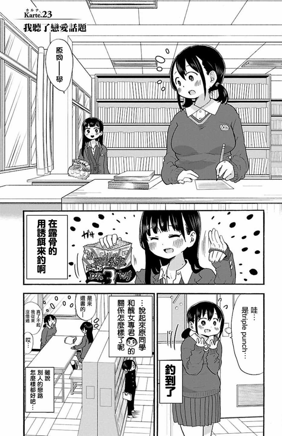 我心里危险的东西动漫在线观看第一季免费完整漫画,第23话1图