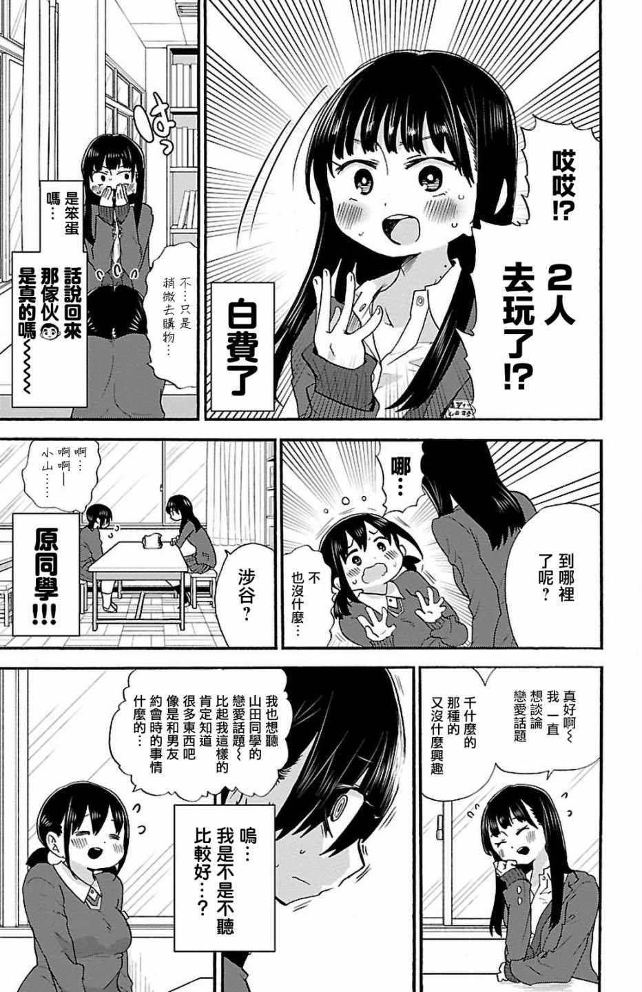 我心里危险的东西动漫在线观看第一季免费完整漫画,第23话3图