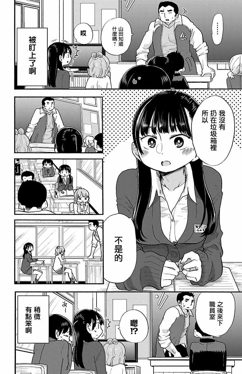 我心里危险的东西在线全集免费播放漫画,第20话2图