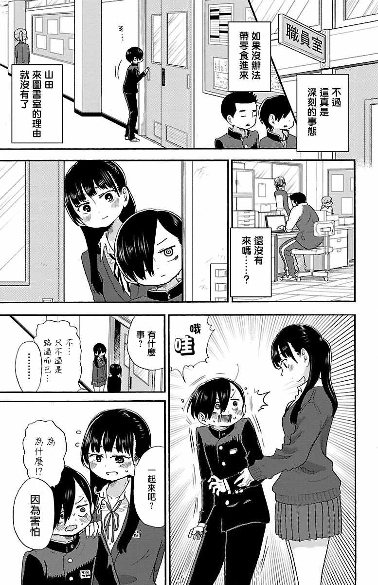 我心里危险的东西在线全集免费播放漫画,第20话3图