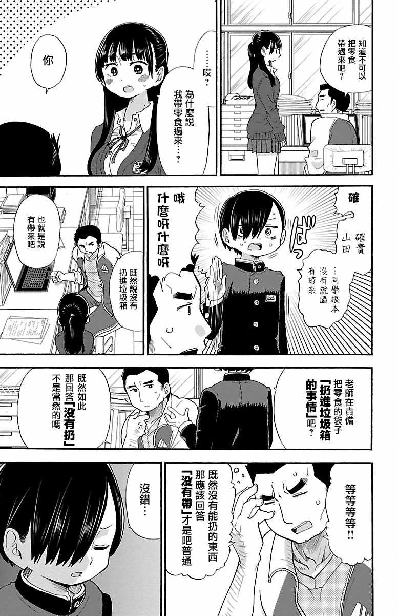 我心里危险的东西在线全集免费播放漫画,第20话5图