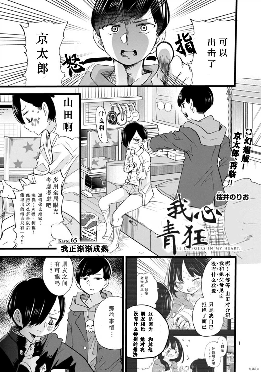 我心里危险的东西第一季樱花动漫漫画,第65话我正渐渐成熟2图