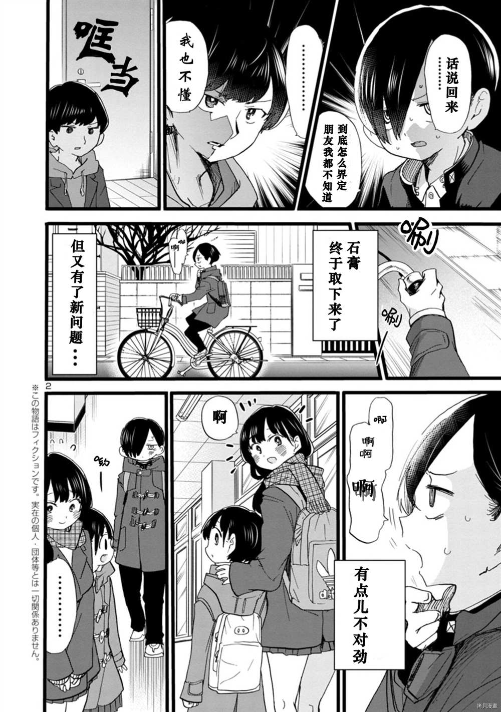 我心里危险的东西第一季樱花动漫漫画,第65话我正渐渐成熟3图