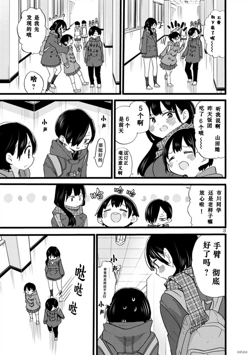 我心里危险的东西第一季樱花动漫漫画,第65话我正渐渐成熟4图