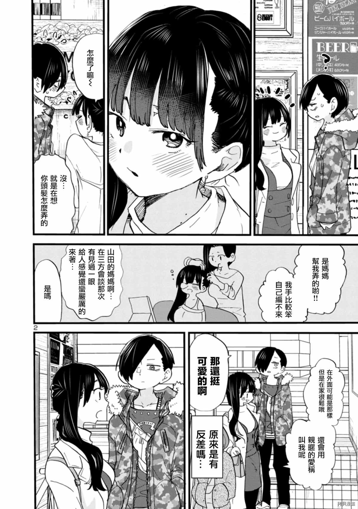 我心里危险的东西第二季结局漫画,第46话我被带著一起了2图