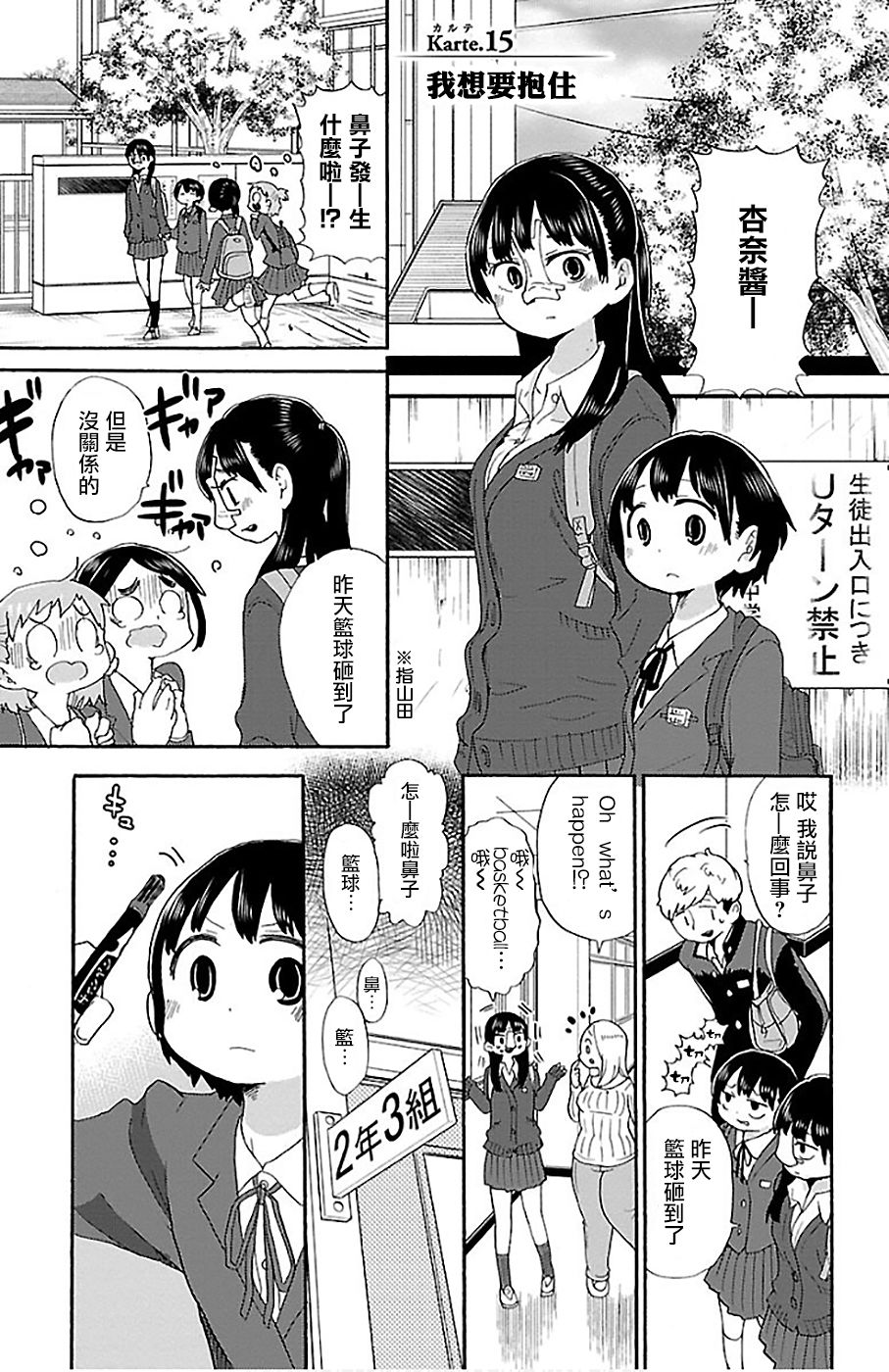 我心里危险的东西在线全集免费播放漫画,第15话1图