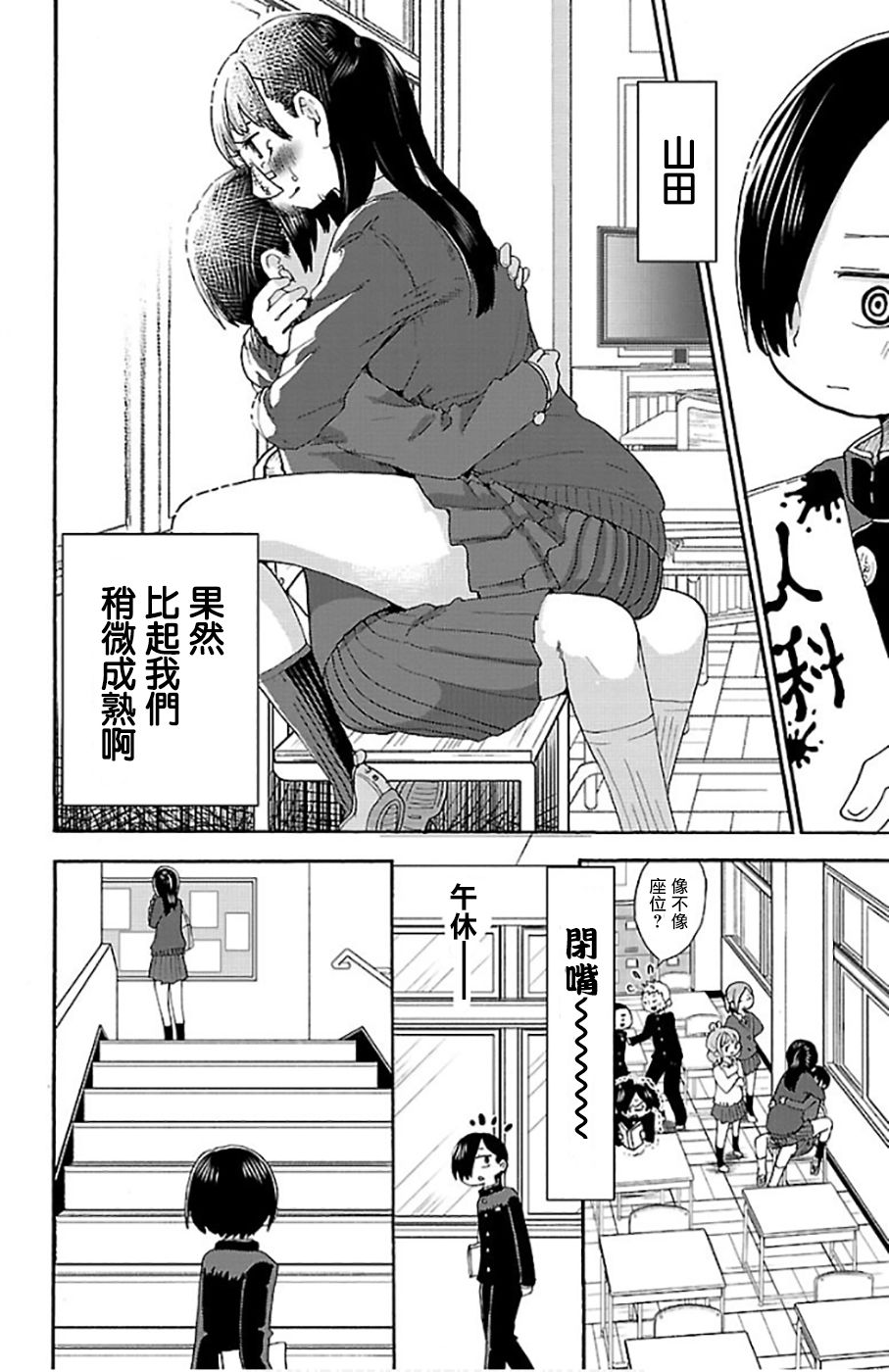 我心里危险的东西在线全集免费播放漫画,第15话4图