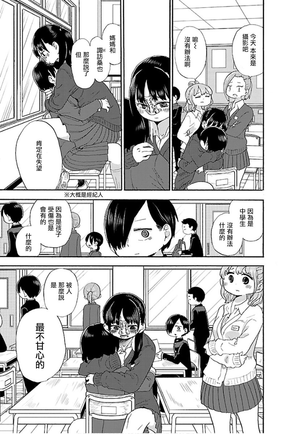 我心里危险的东西在线全集免费播放漫画,第15话3图