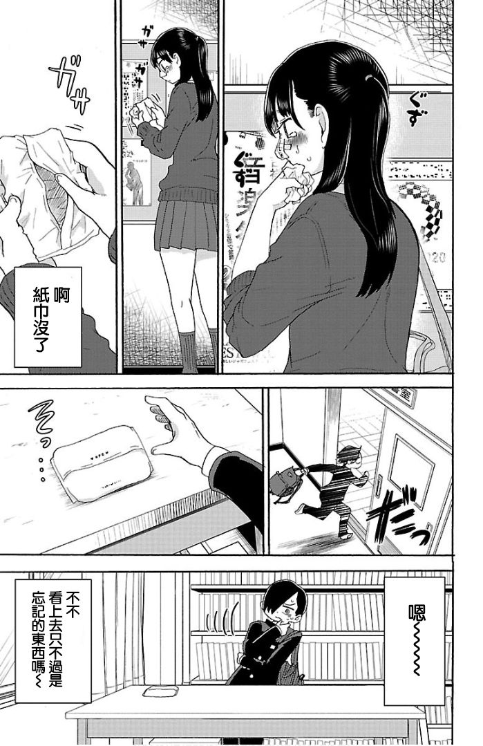 我心里危险的东西在线全集免费播放漫画,第15话5图