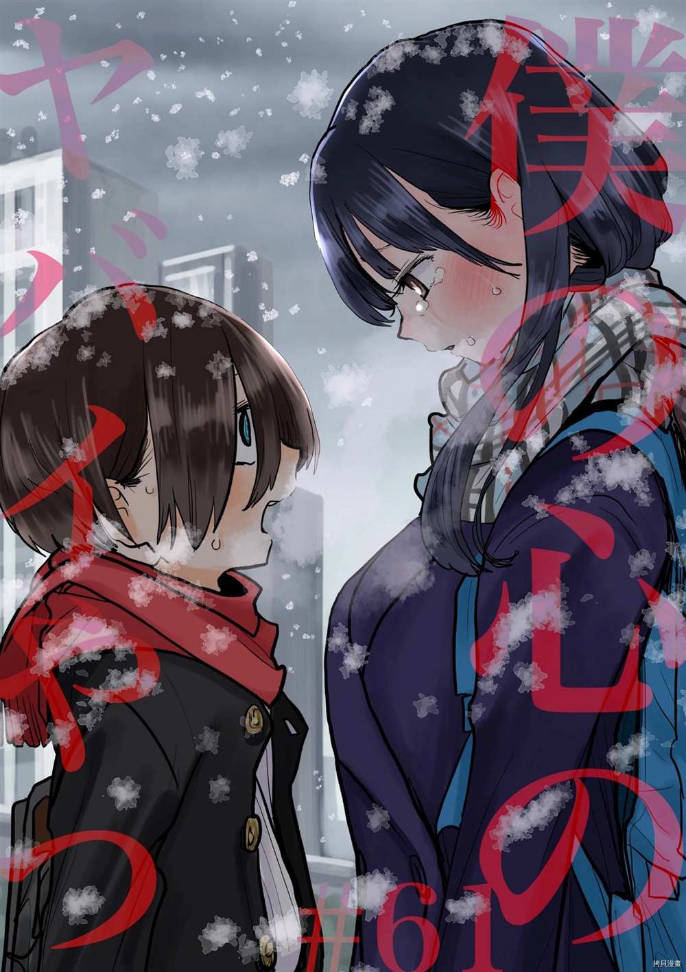 我心里危险的东西第二季结局漫画,第61话我们在寻找1图