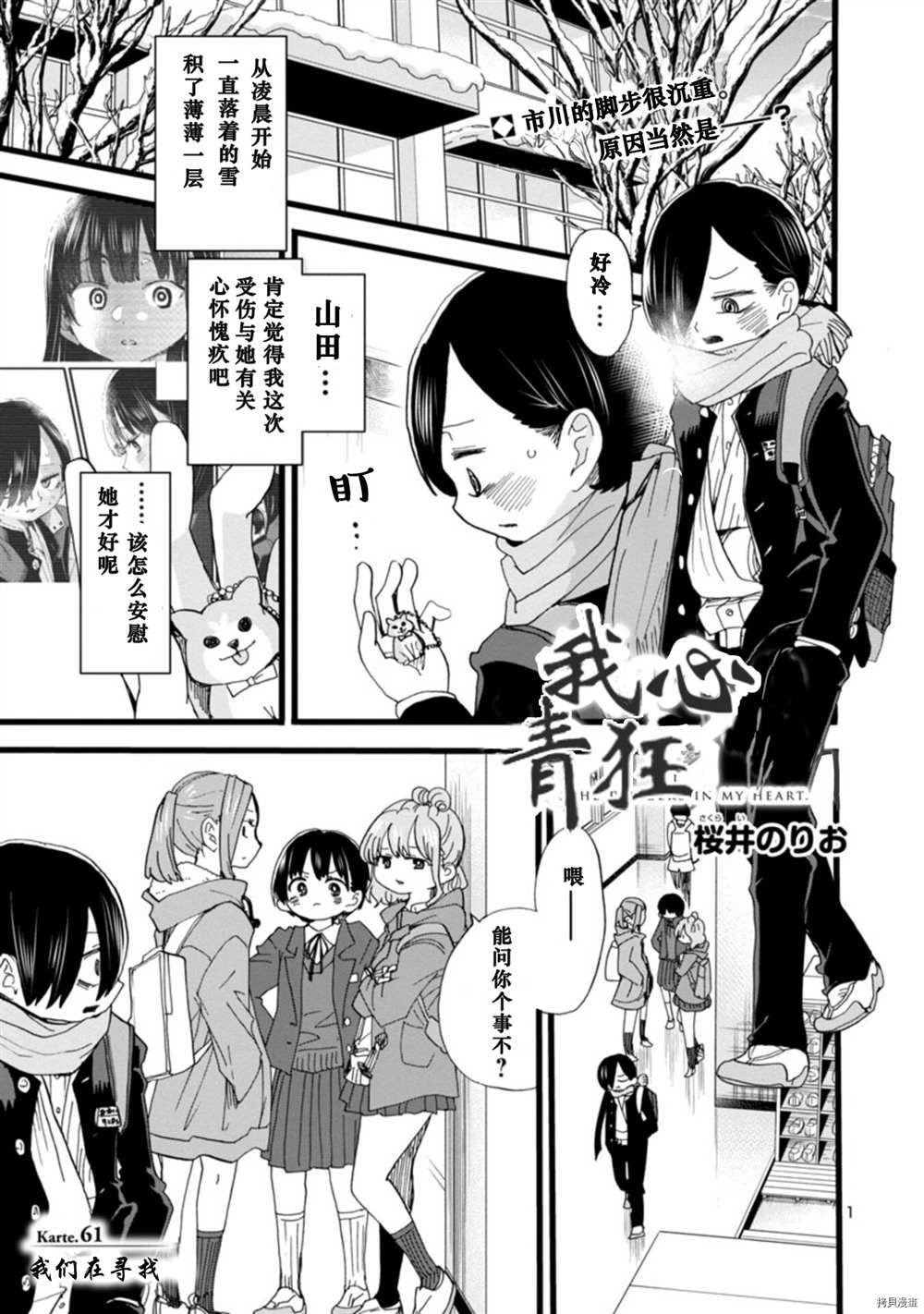 我心里危险的东西第二季结局漫画,第61话我们在寻找2图