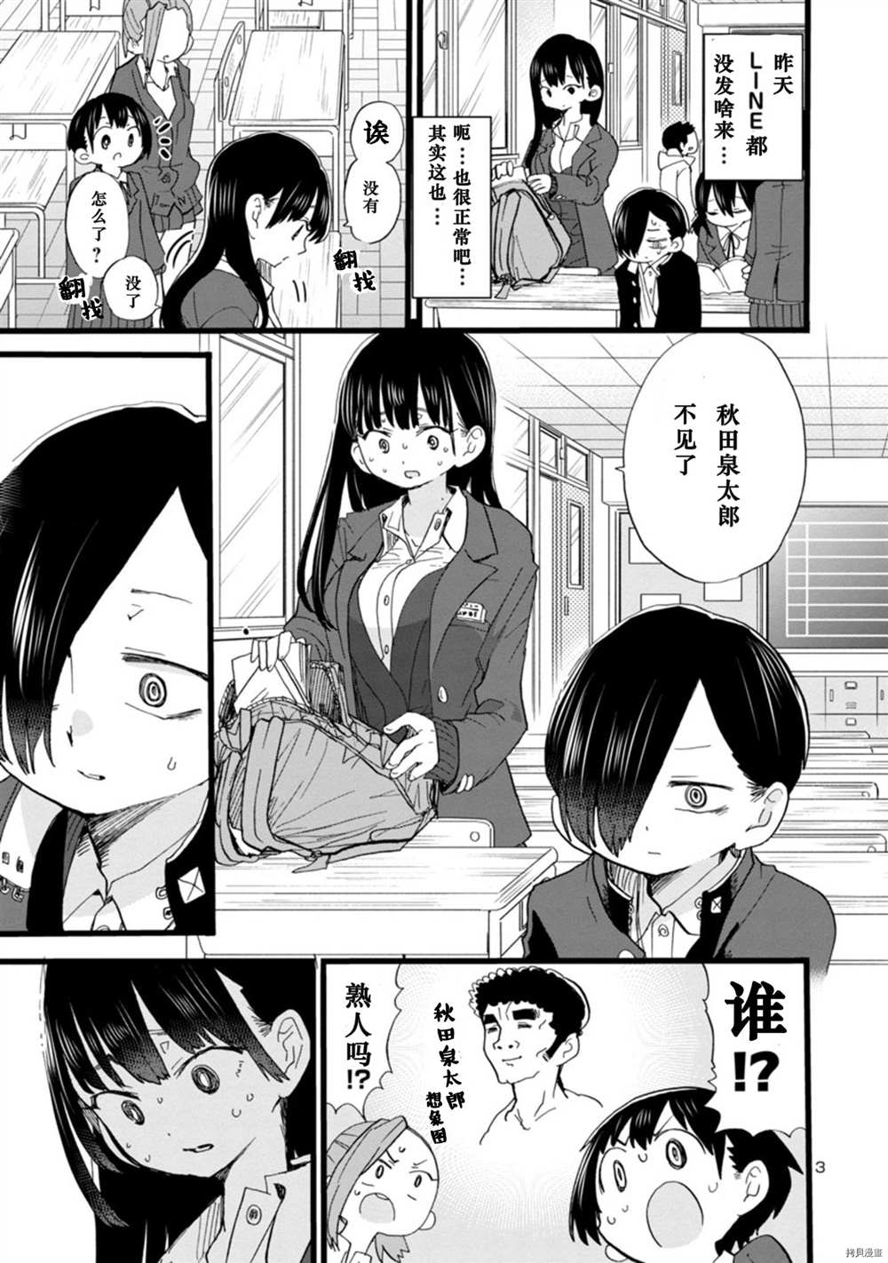 我心里危险的东西第二季结局漫画,第61话我们在寻找4图