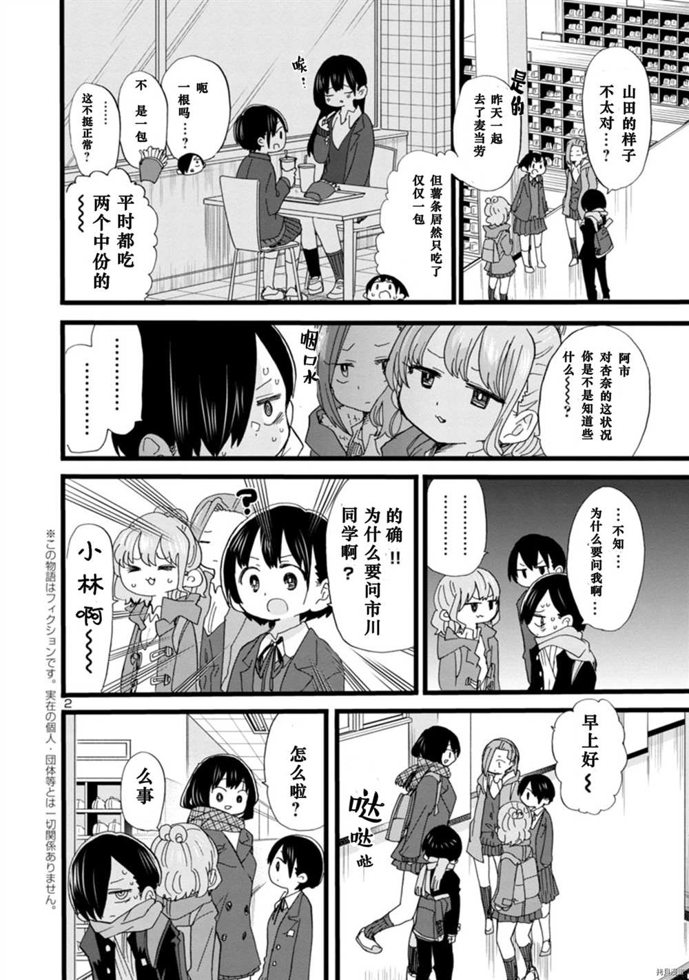 我心里危险的东西第二季结局漫画,第61话我们在寻找3图