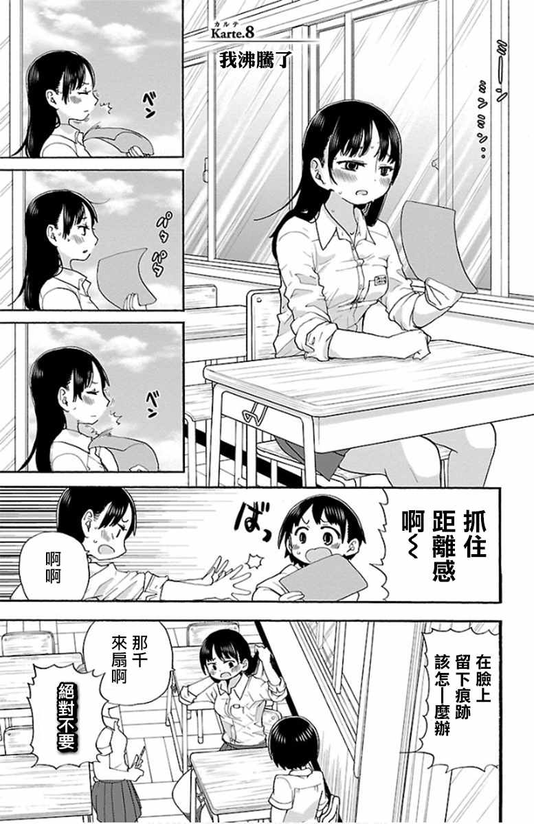 我心里危险的东西在线全集免费播放漫画,第8话1图