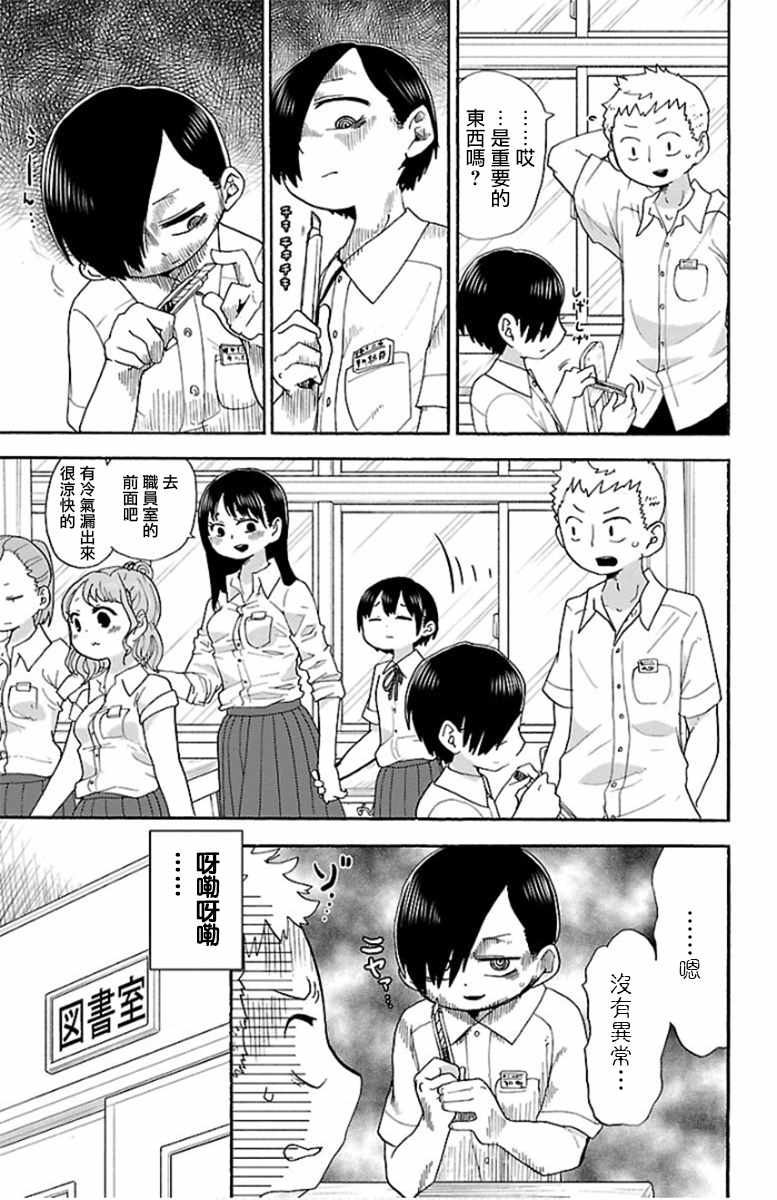 我心里危险的东西在线全集免费播放漫画,第8话5图