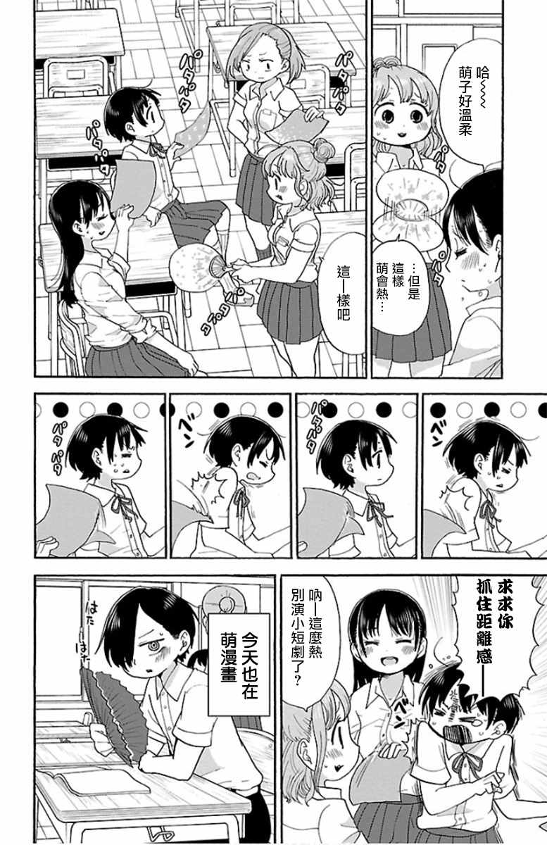 我心里危险的东西在线全集免费播放漫画,第8话2图