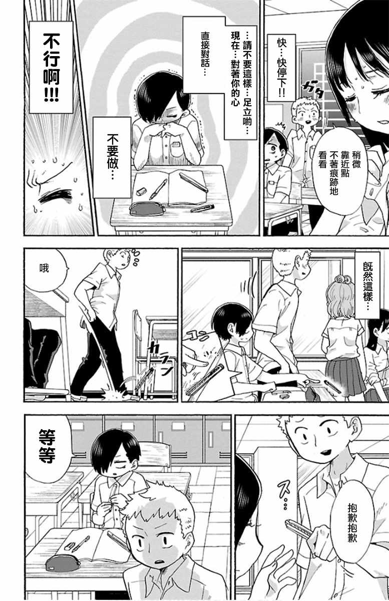 我心里危险的东西在线全集免费播放漫画,第8话4图