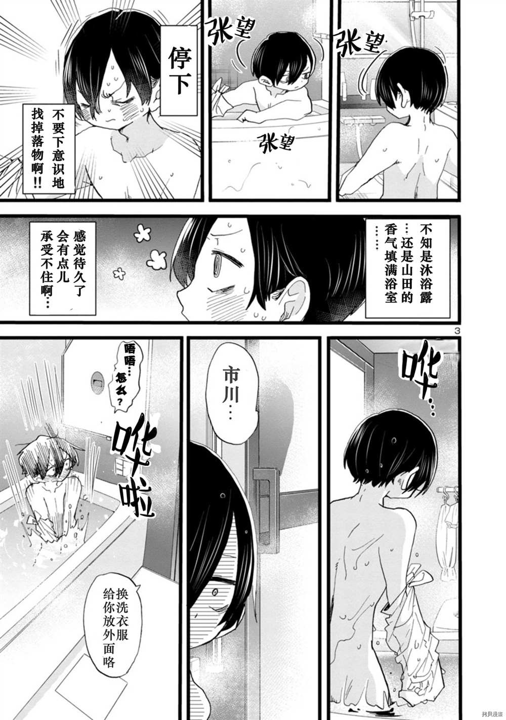 我心里危险的东西第一季樱花动漫漫画,第62话我洗了个澡4图