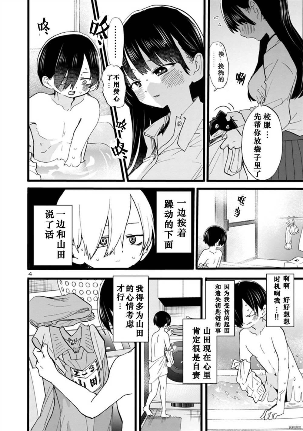 我心里危险的东西第一季樱花动漫漫画,第62话我洗了个澡5图