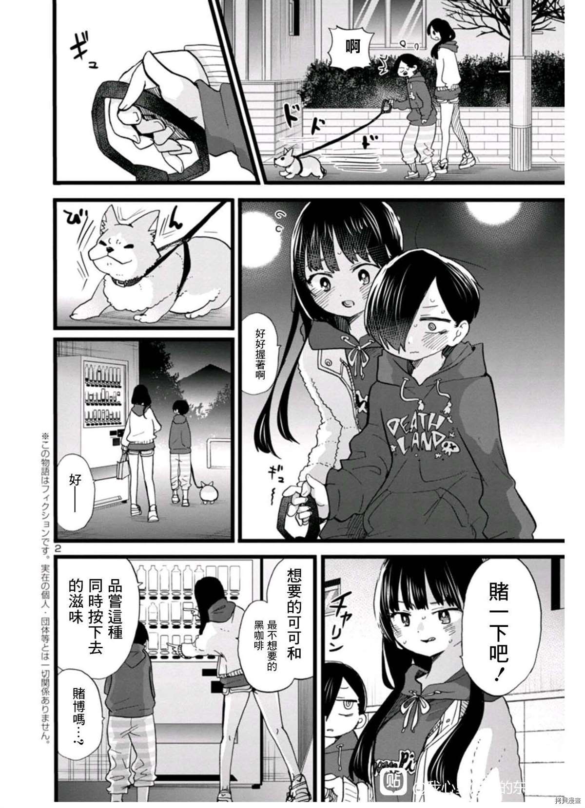 我心里危险的东西漫画,第74话山田对我…2图