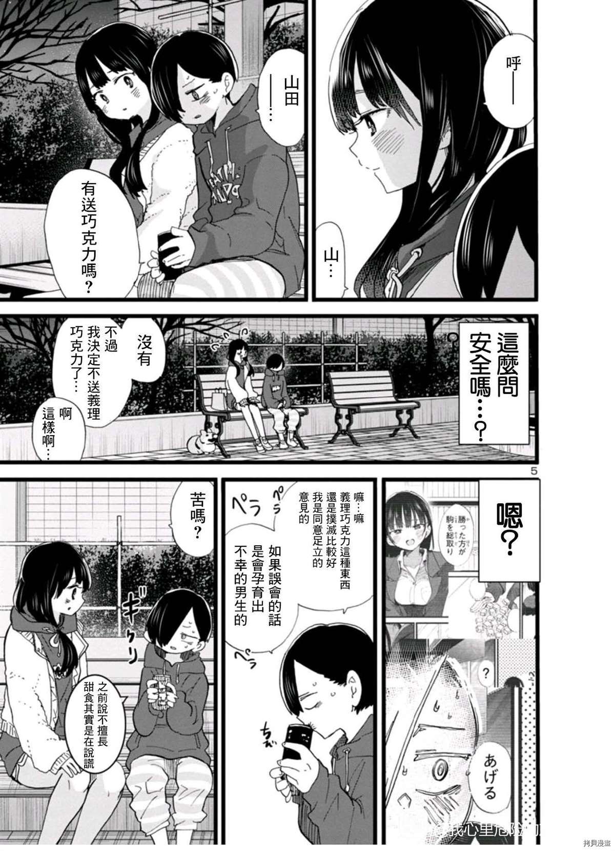 我心里危险的东西漫画,第74话山田对我…5图