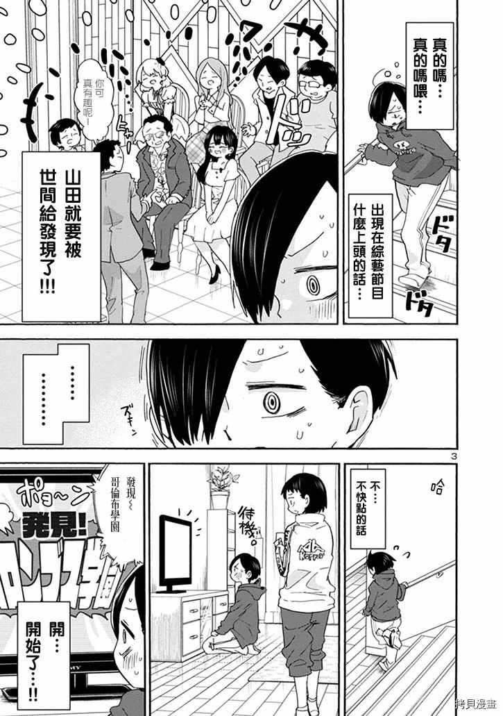 我心里危险的东西第一季樱花动漫漫画,第34话我收看了3图