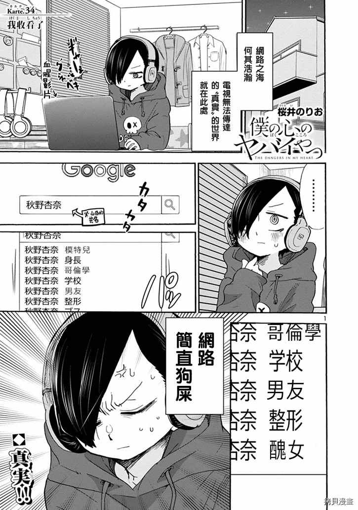 我心里危险的东西第一季樱花动漫漫画,第34话我收看了1图