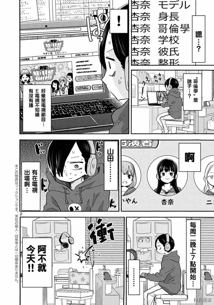 我心里危险的东西第一季樱花动漫漫画,第34话我收看了2图