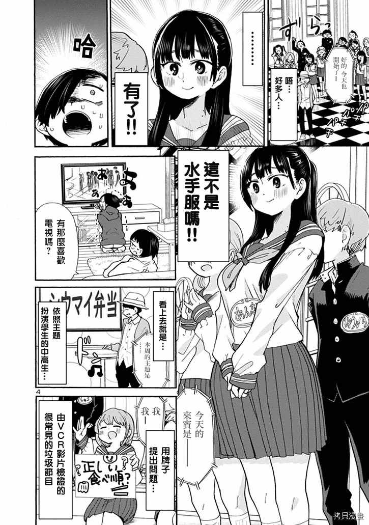 我心里危险的东西第一季樱花动漫漫画,第34话我收看了4图