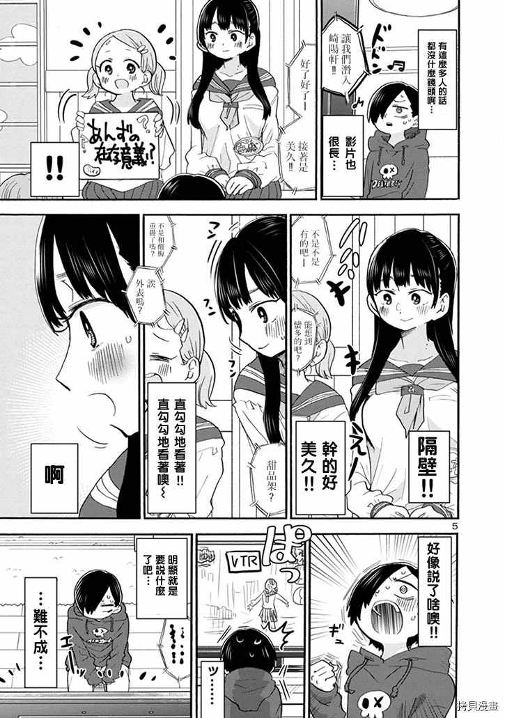 我心里危险的东西第一季樱花动漫漫画,第34话我收看了5图