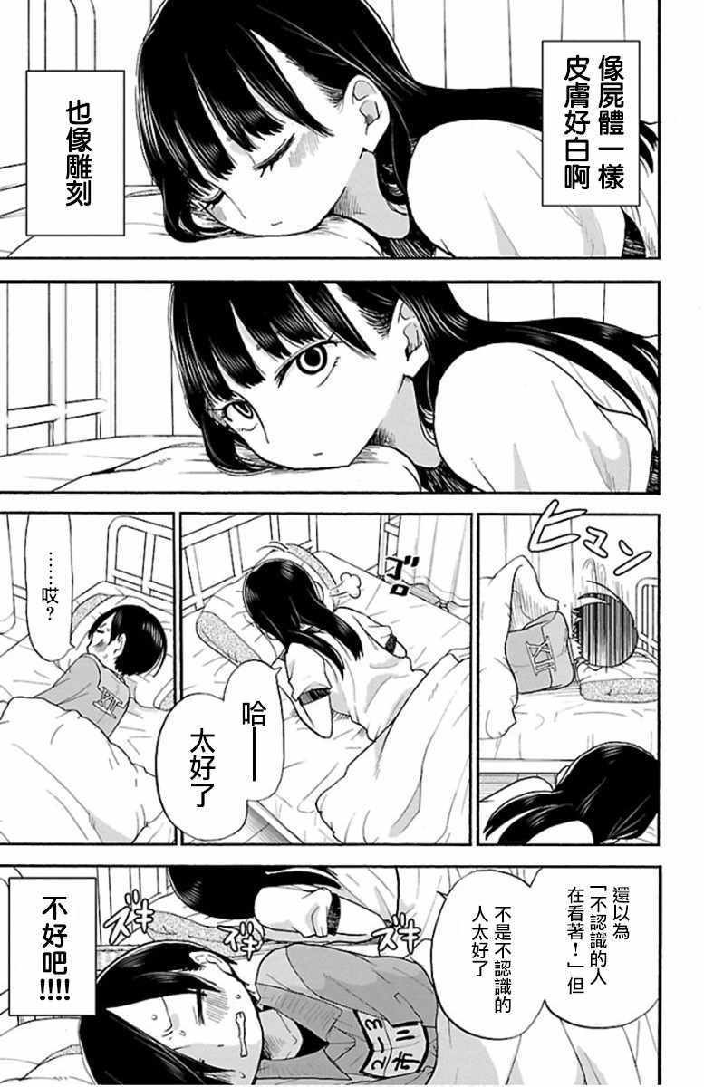 我心里危险的东西动漫在线观看第一季免费完整漫画,第12话3图