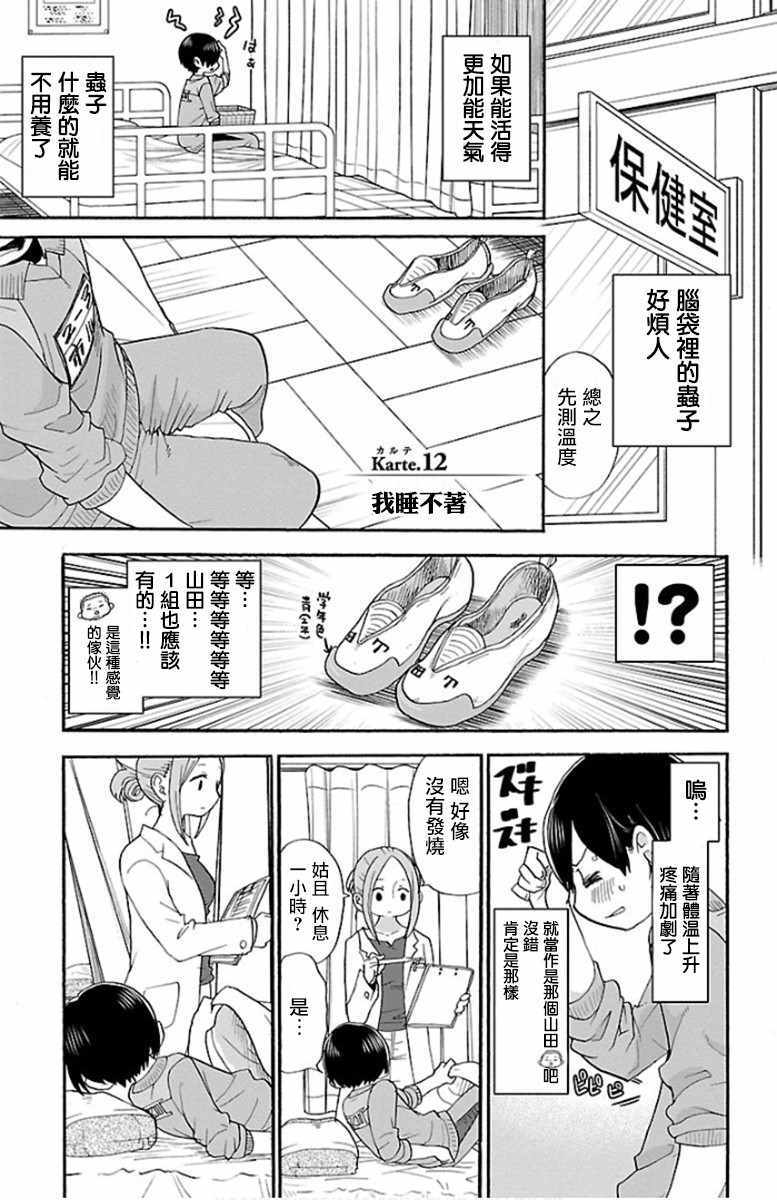 我心里危险的东西动漫在线观看第一季免费完整漫画,第12话1图