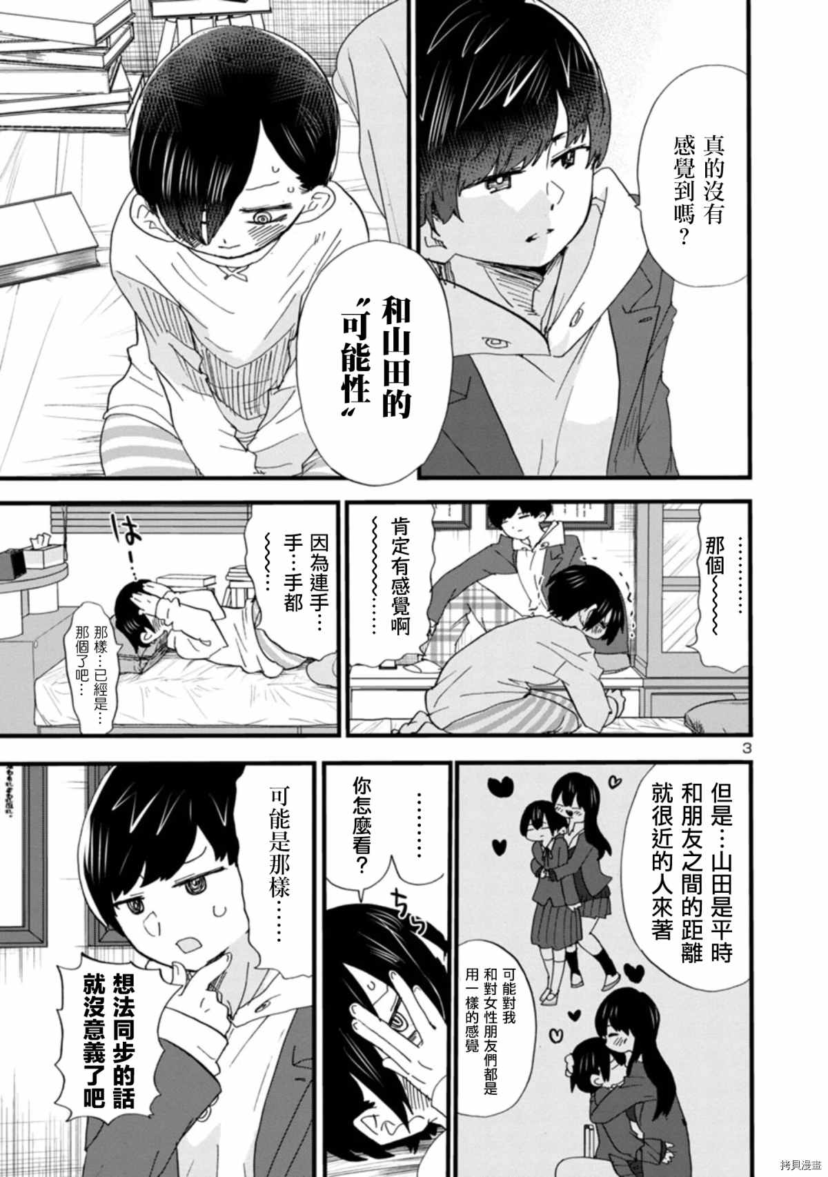 我心里危险的东西漫画多久更新漫画,第49话我很开心3图