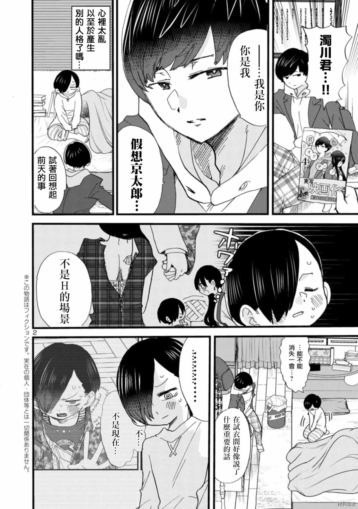 我心里危险的东西漫画多久更新漫画,第49话我很开心2图