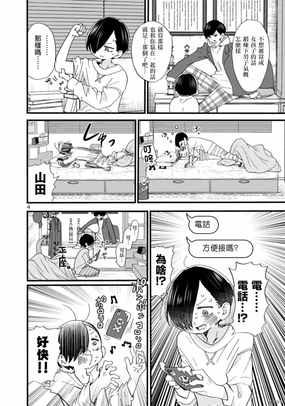 我心里危险的东西漫画多久更新漫画,第49话我很开心4图