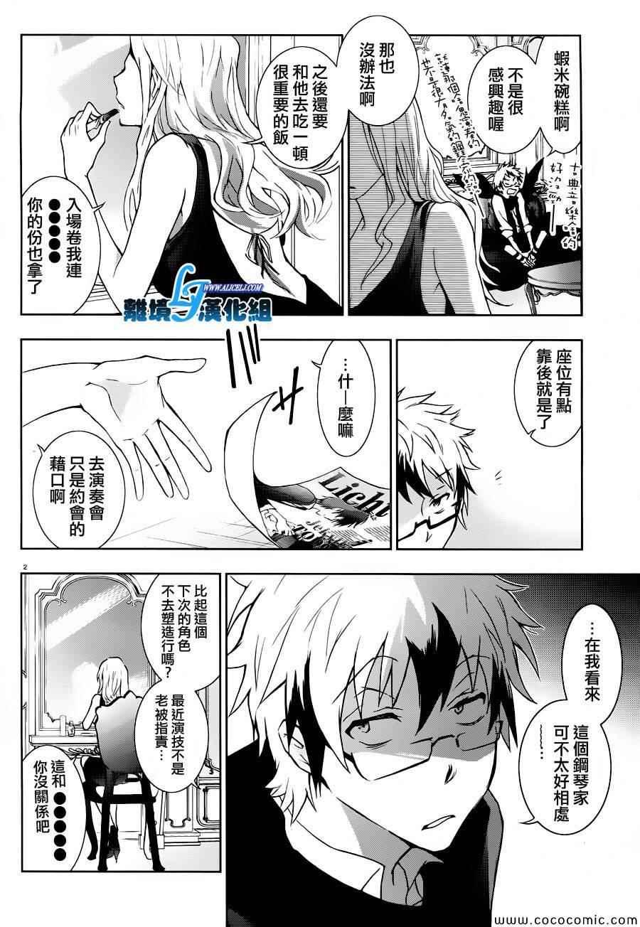 SERVAMP－吸血鬼仆人－漫画,第5话4图