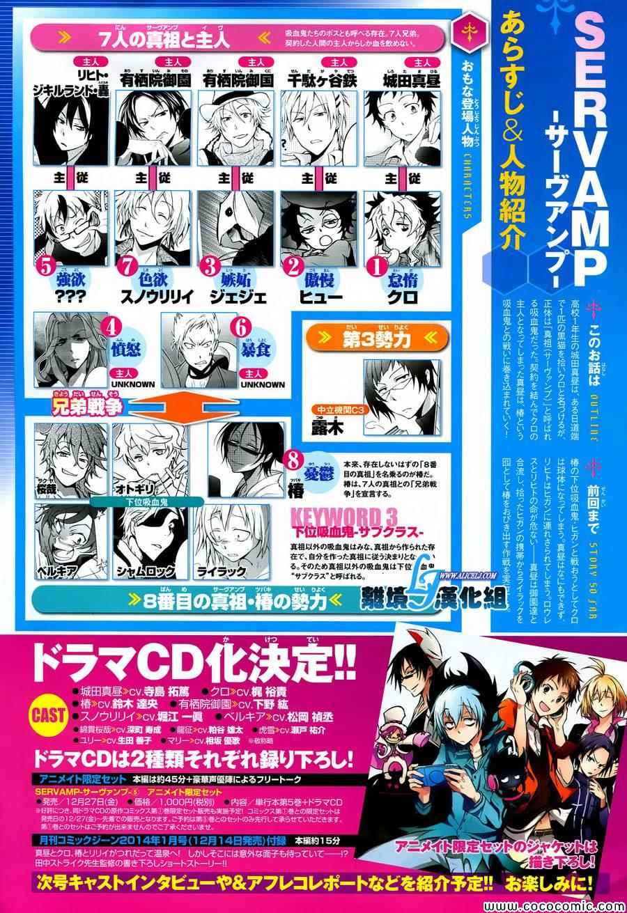 SERVAMP－吸血鬼仆人－漫画,第5话2图