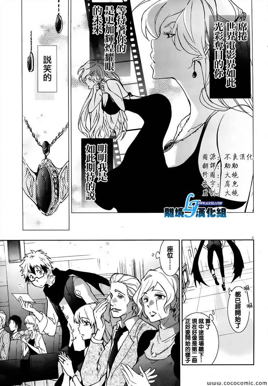 SERVAMP－吸血鬼仆人－漫画,第5话5图