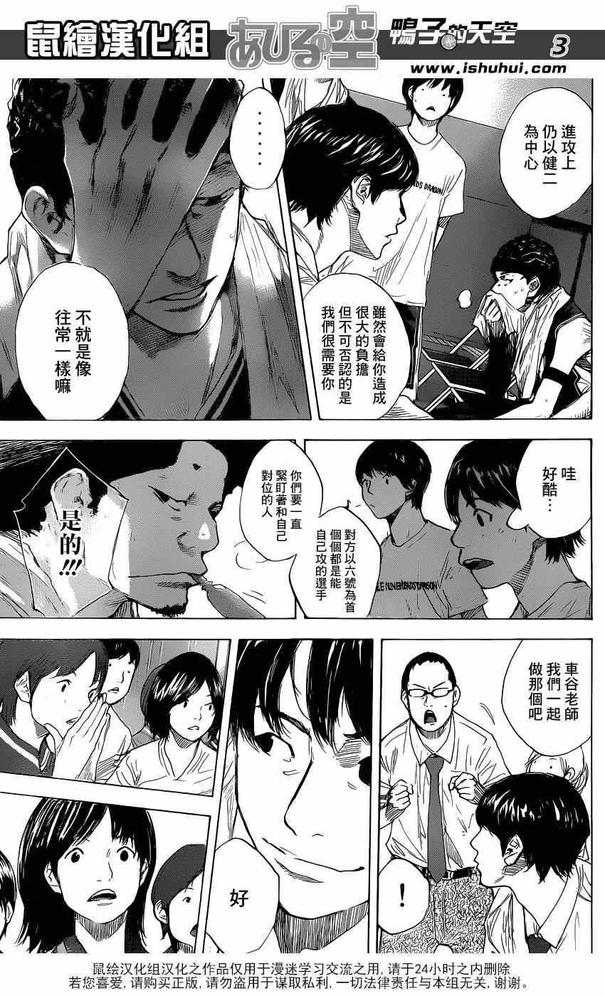 篮球少年王太帅昌辉叔叔漫画,第459话3图