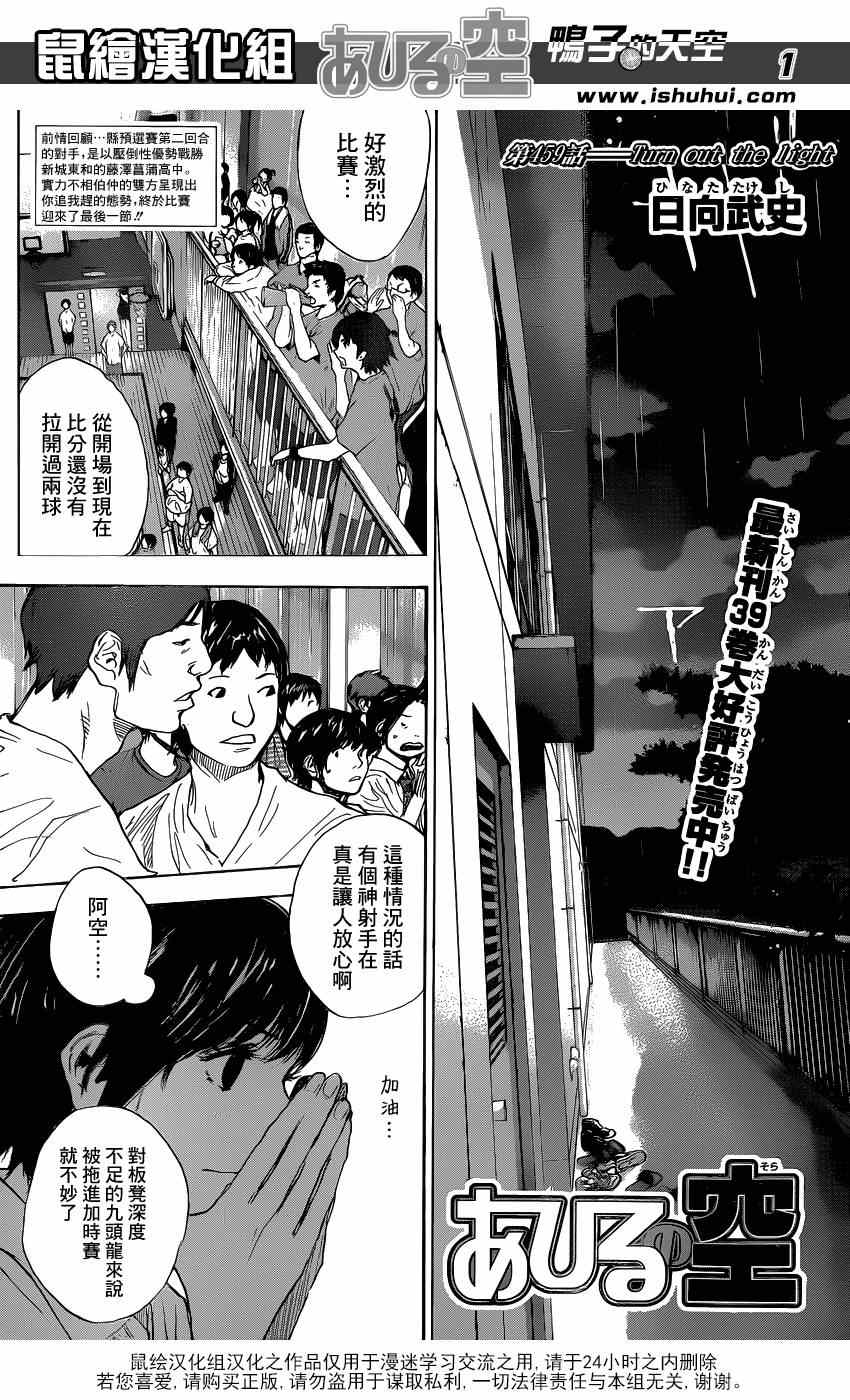 篮球少年王太帅昌辉叔叔漫画,第459话1图