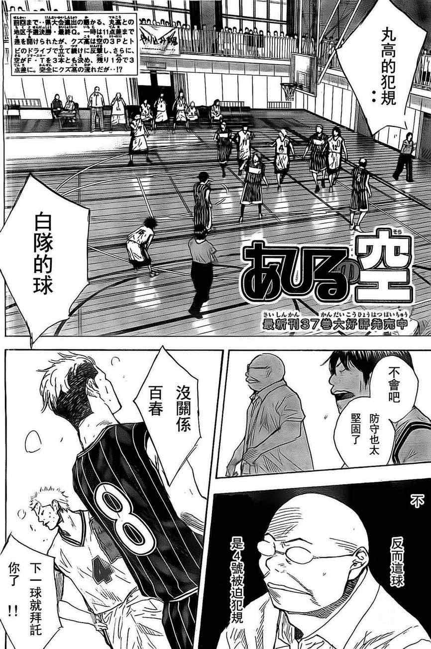 篮球少年王精彩视频漫画,第407话2图