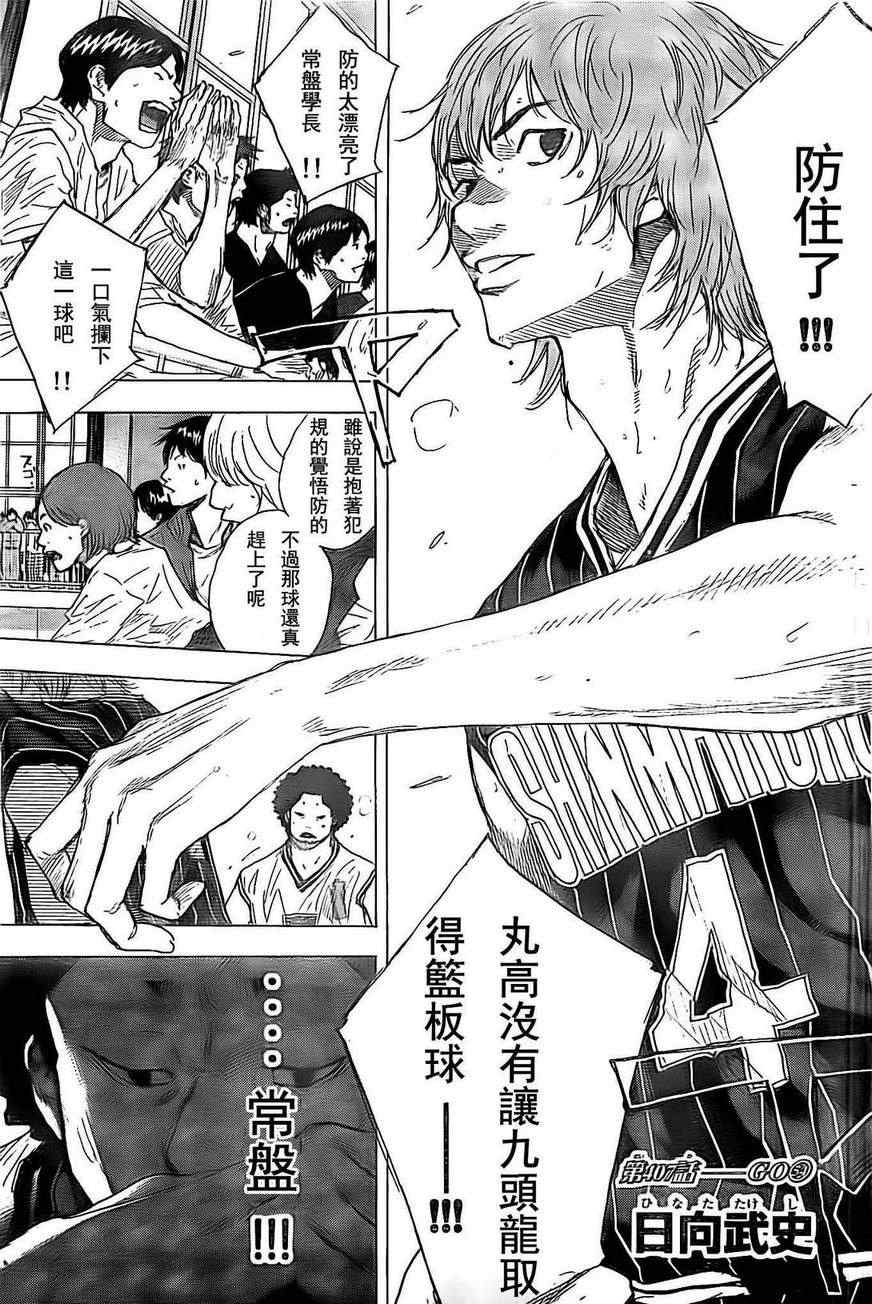 篮球少年王精彩视频漫画,第407话1图