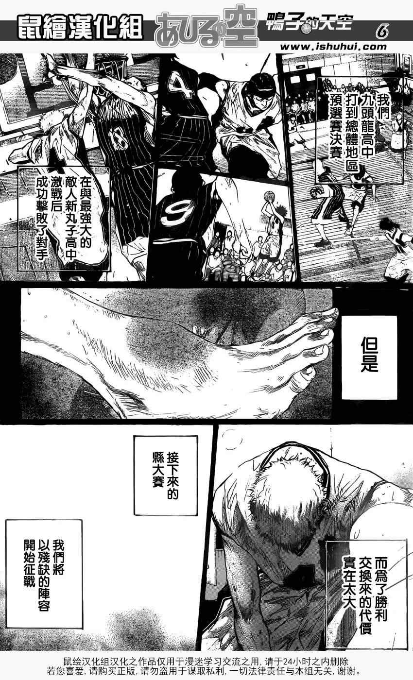 篮球少年王精彩视频漫画,第421话5图